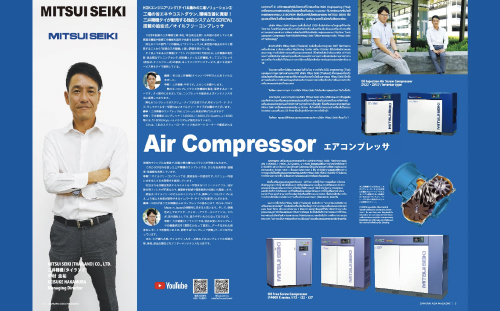 工場の省エネやコストダウン、環境改善に貢献！ 三井精機タイが販売する独自システム『Z-SCREW』搭載の給油式／オイルフリーコンプレッサ